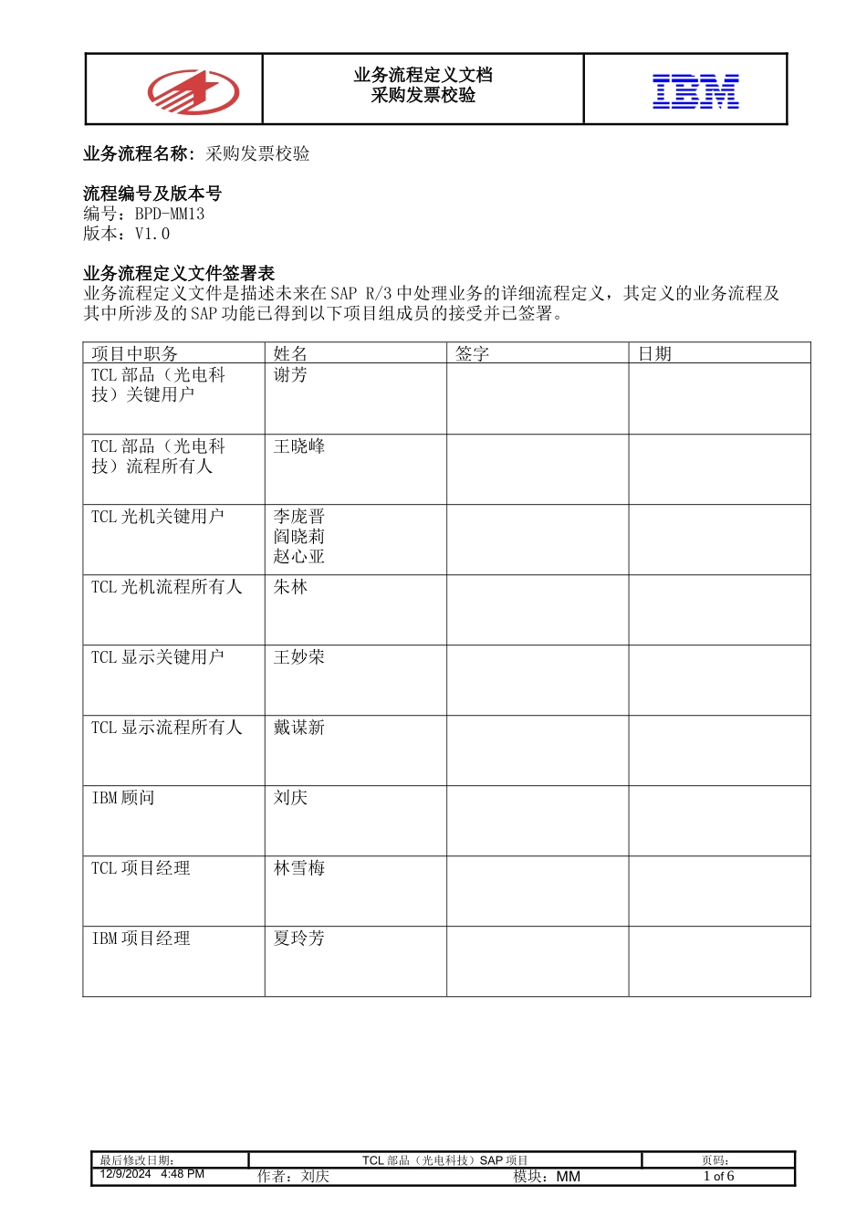 SAP-采购发票校验流程-v1[1]0_0316__ doc_第1页