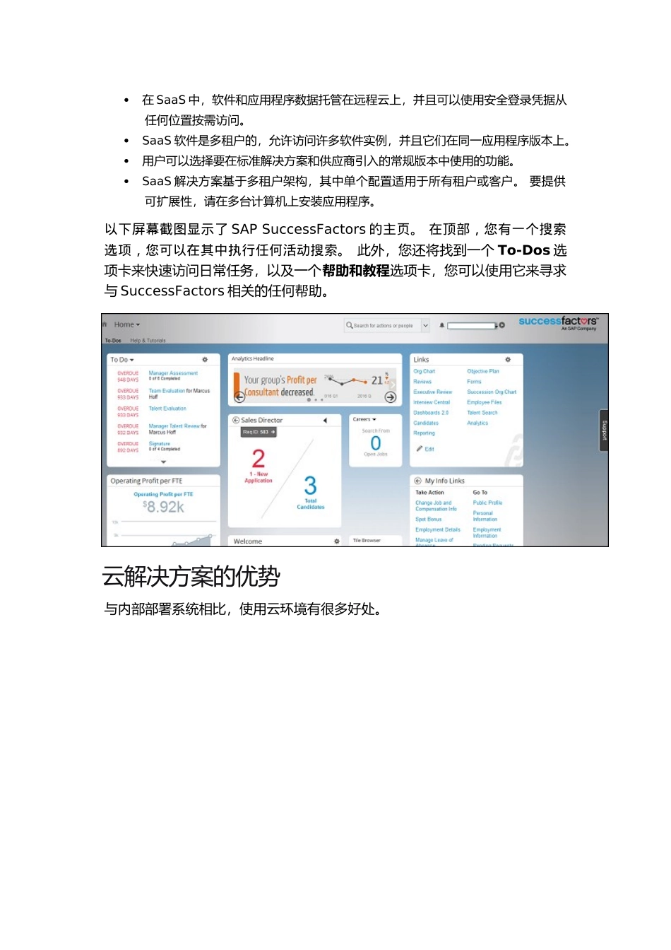 SAPSuccessFactors快速指南_第2页