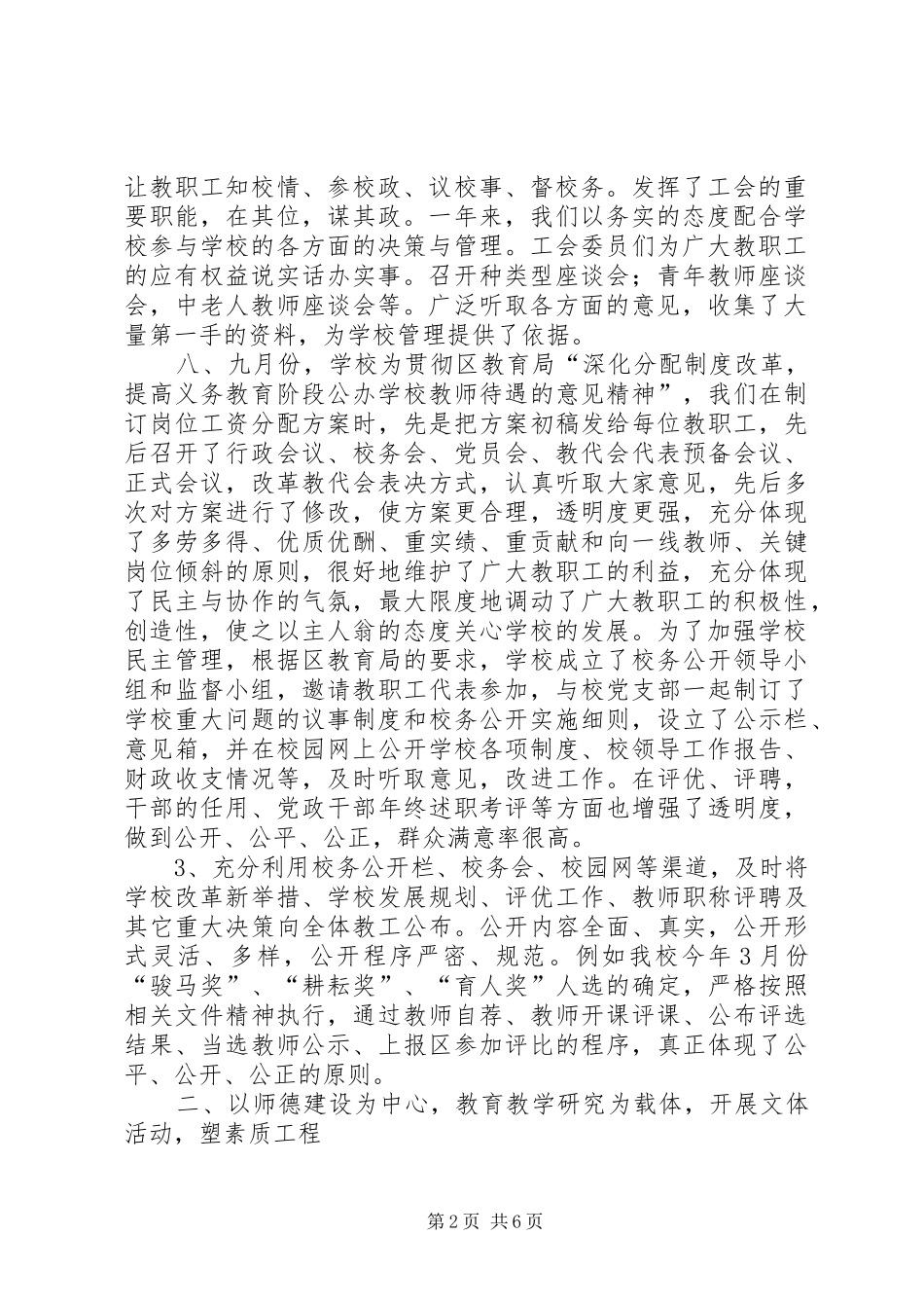 工会“职工之家”验收工作汇报_第2页