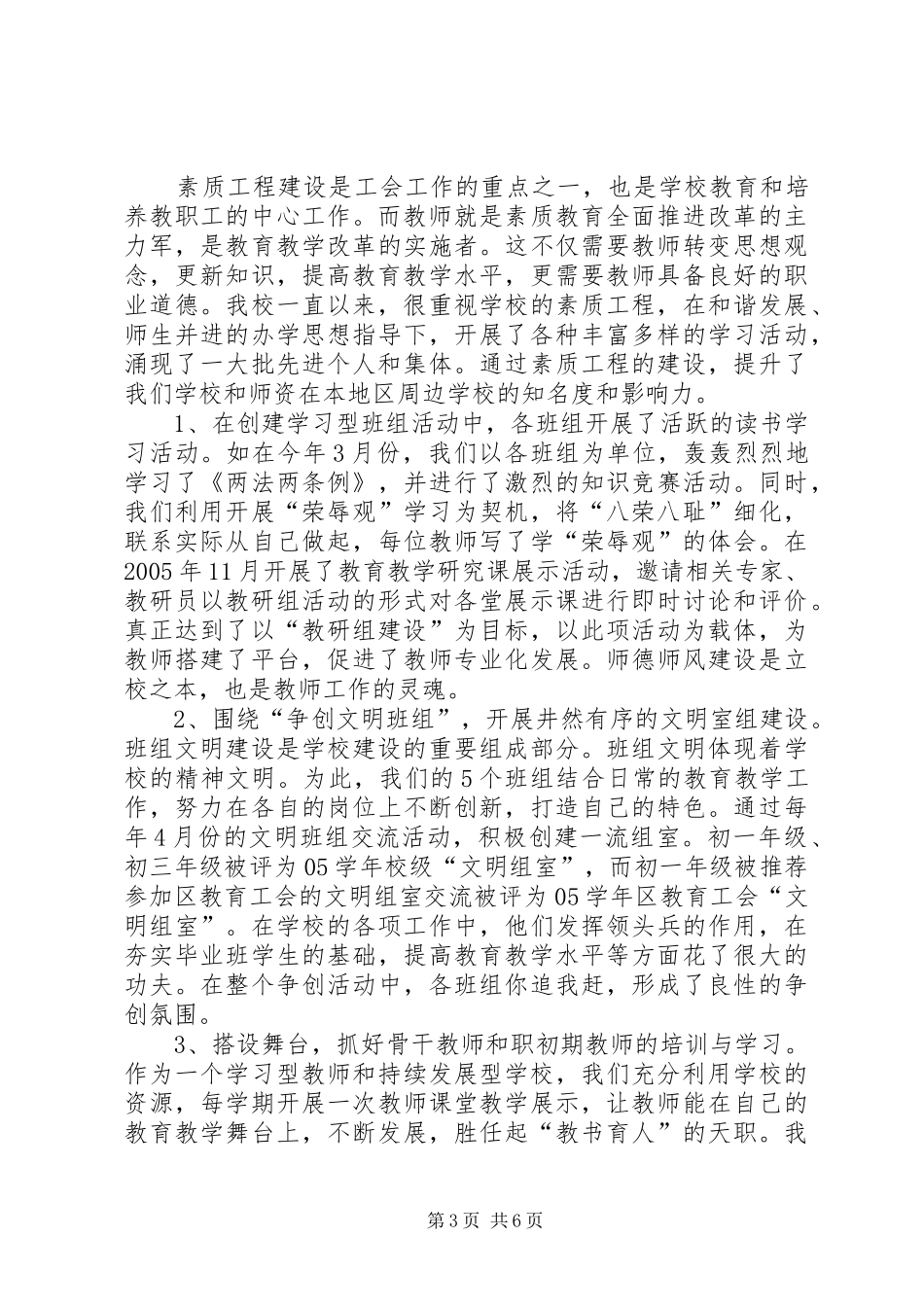 工会“职工之家”验收工作汇报_第3页