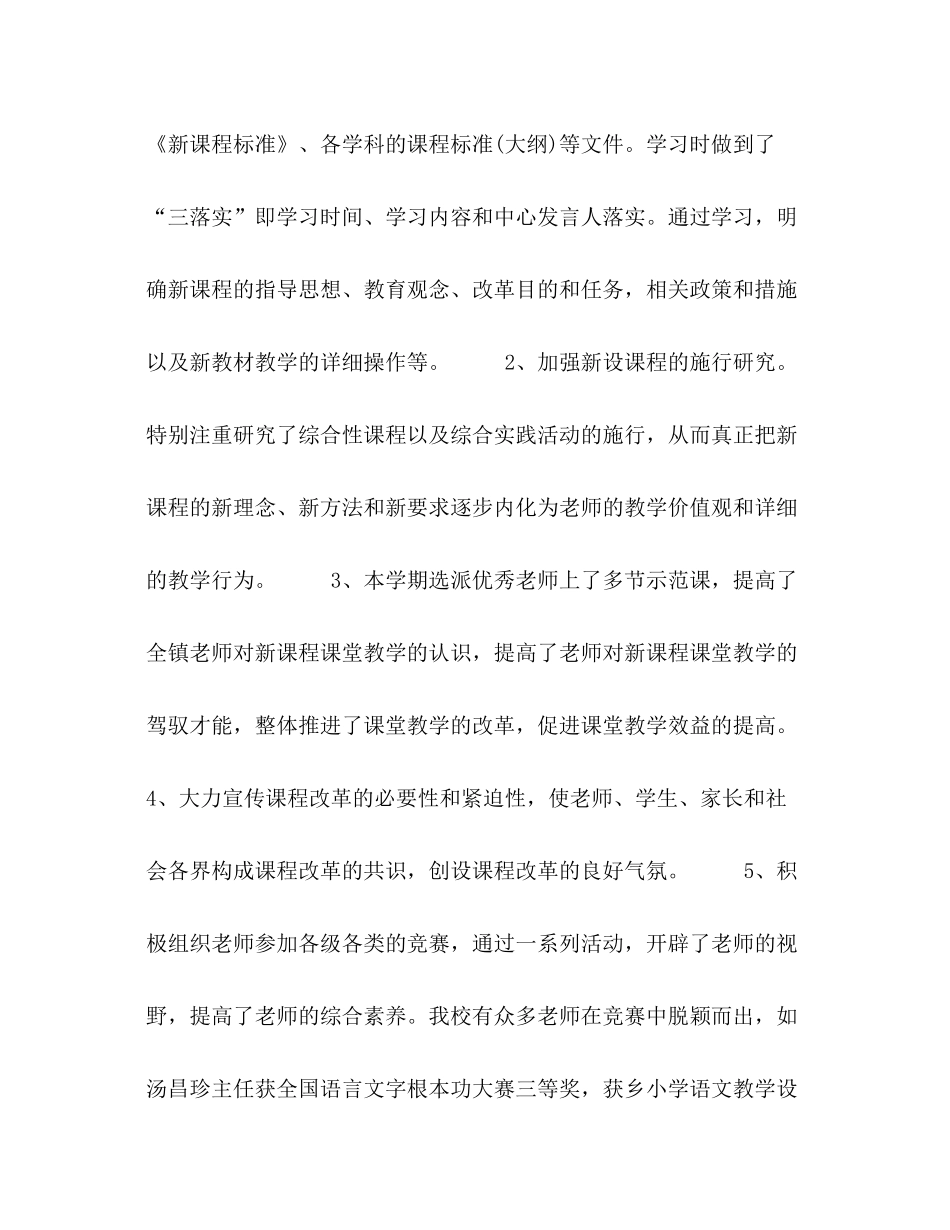 小学年春学校教学工作参考总结_第2页