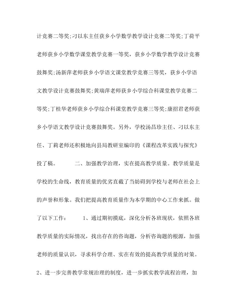 小学年春学校教学工作参考总结_第3页