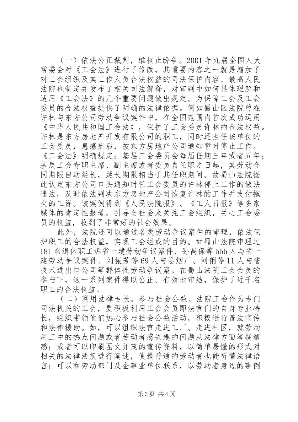 工会与司法审判工作汇报_第3页