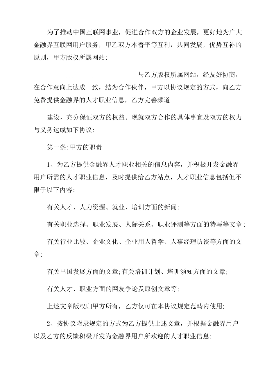 文化公司的战略合作协议_第3页