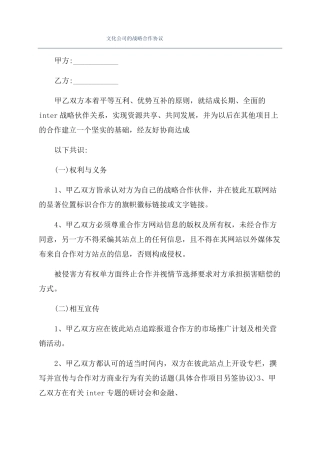 文化公司的战略合作协议