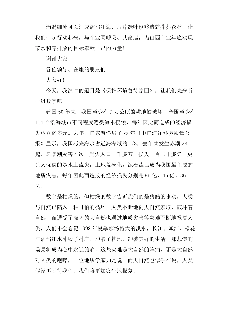 公司降耗节能低碳环保演讲稿_第3页