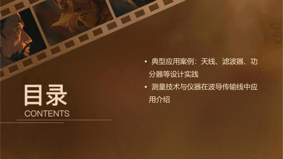 波导传输线理论课件_第3页