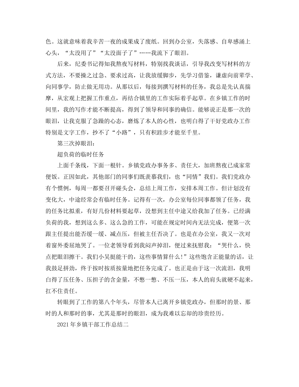 个人工作参考总结年乡镇干部工作参考总结_第2页