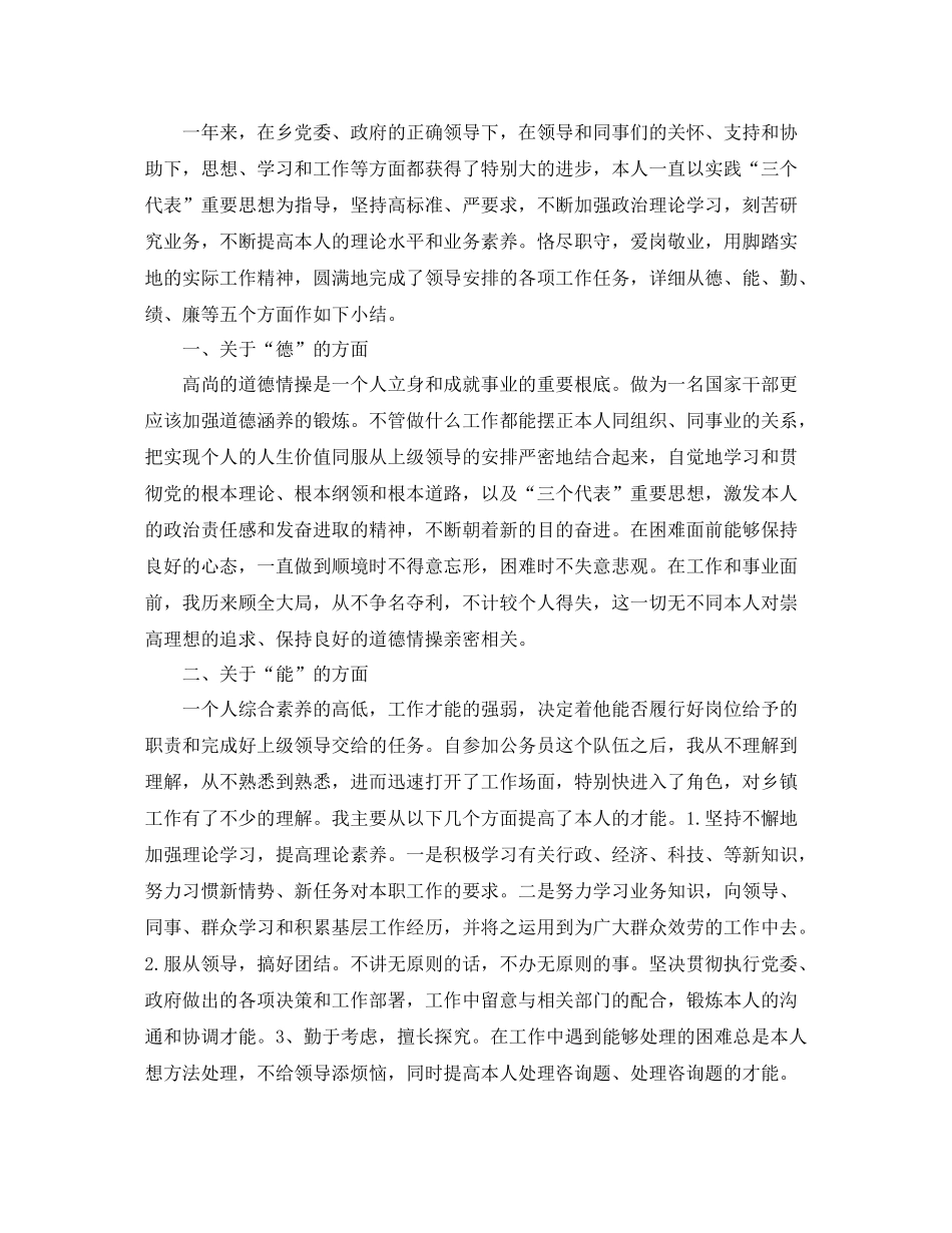 个人工作参考总结年乡镇干部工作参考总结_第3页