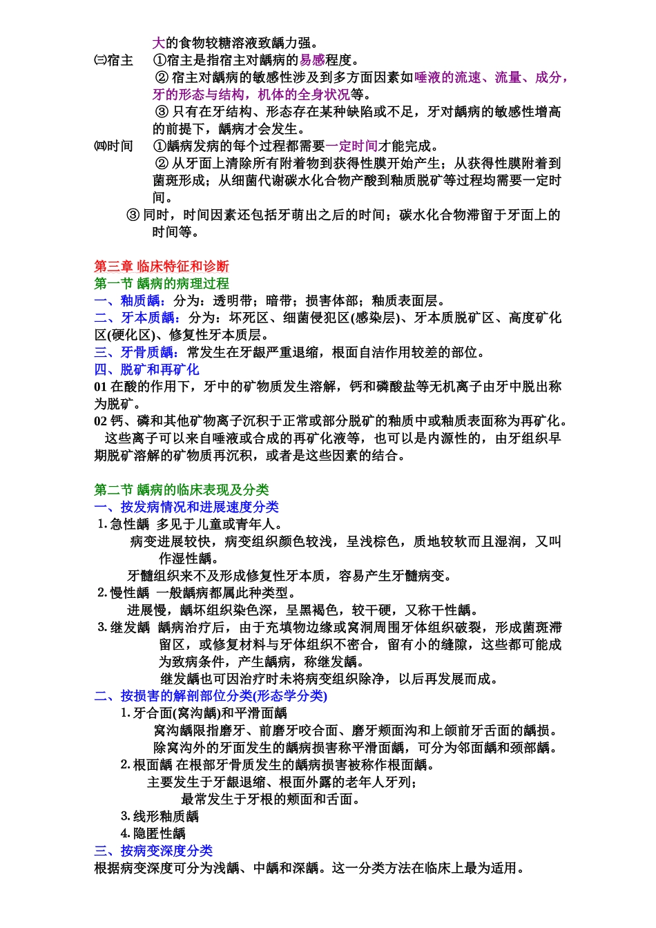 牙体牙髓病_考试重点整理_第2页