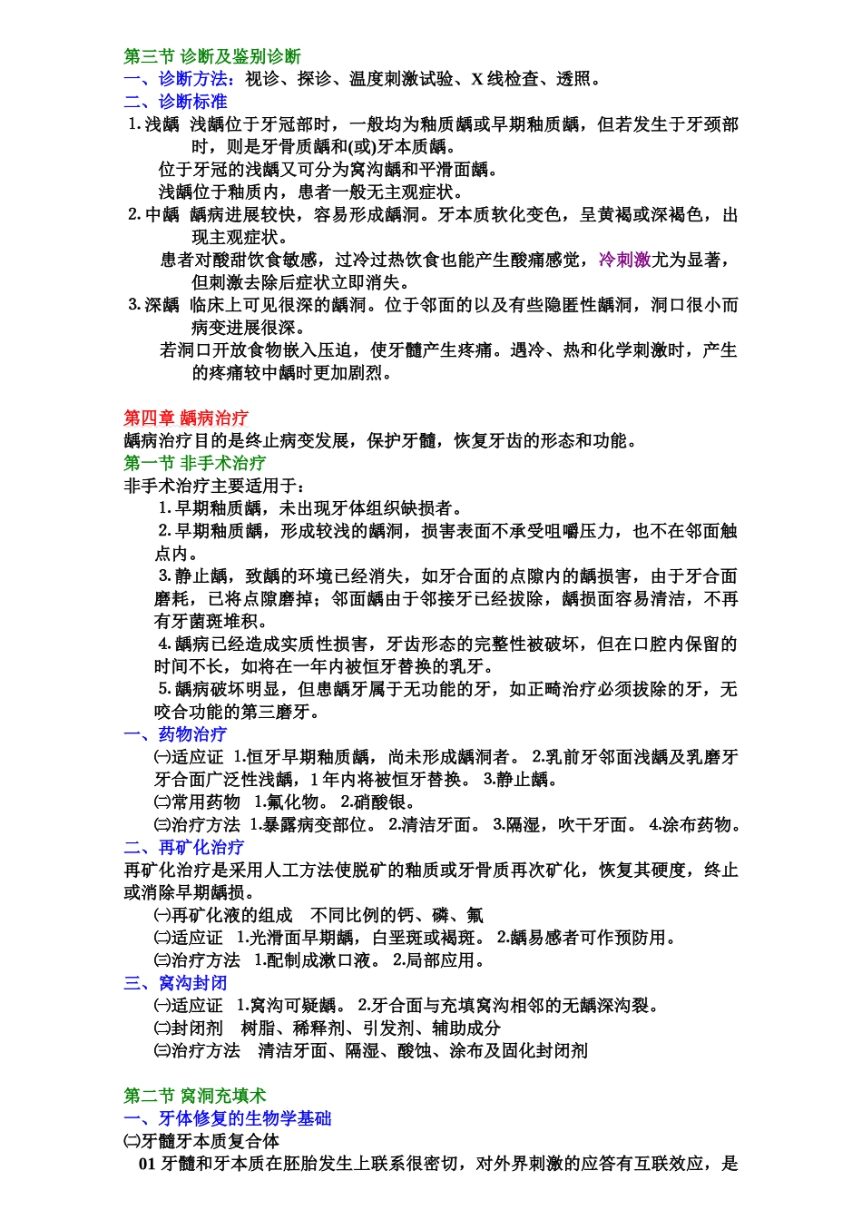牙体牙髓病_考试重点整理_第3页