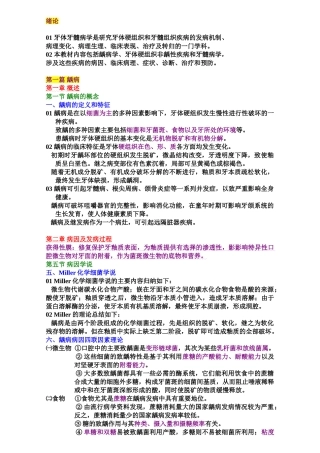 牙体牙髓病_考试重点整理