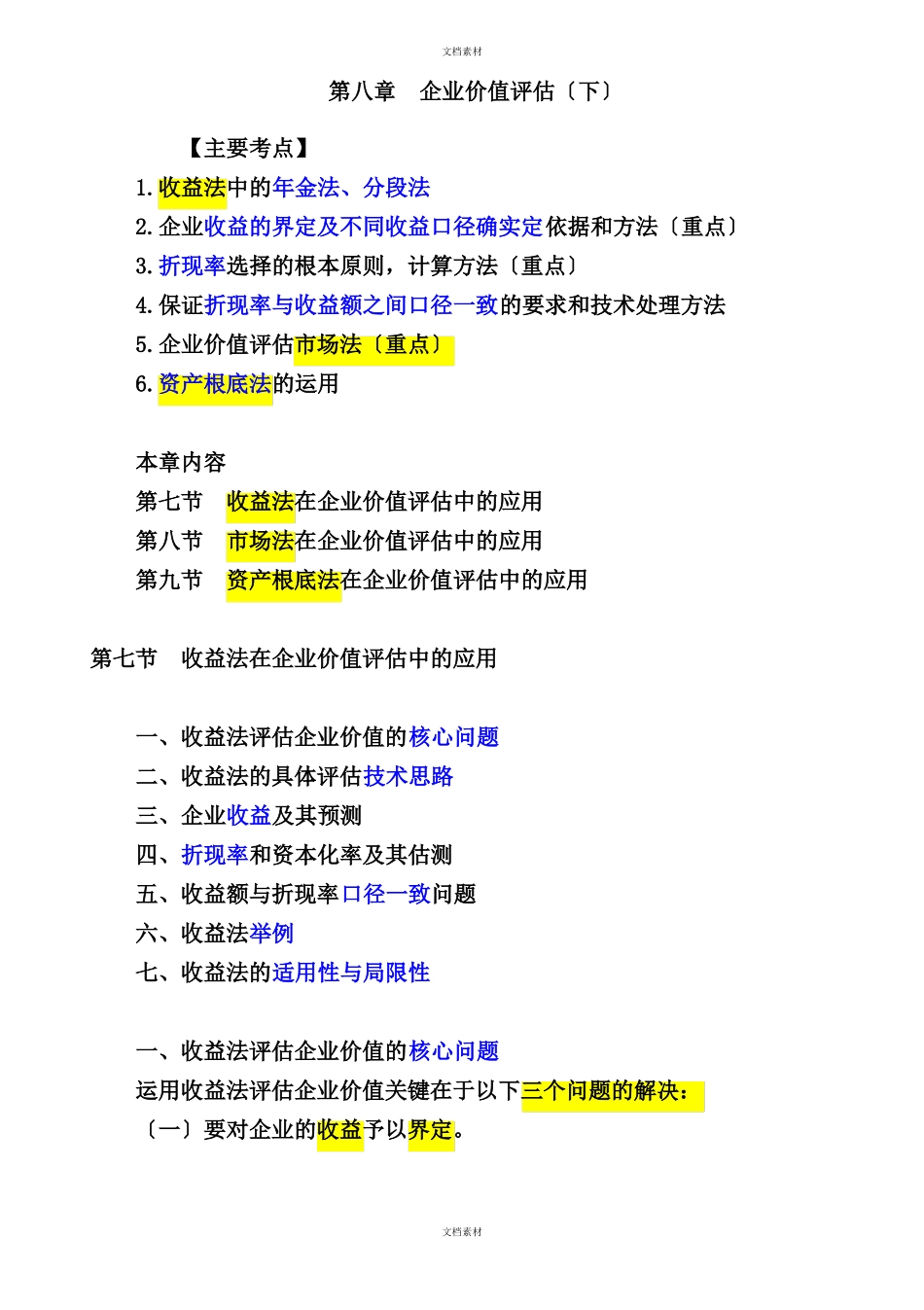 企业价值评价_第1页