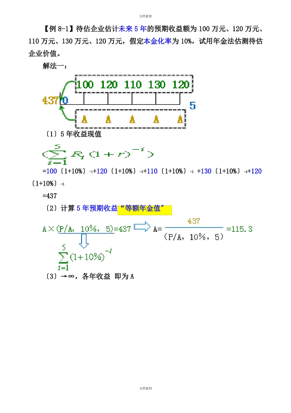 企业价值评价_第3页