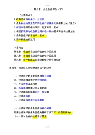 企业价值评价