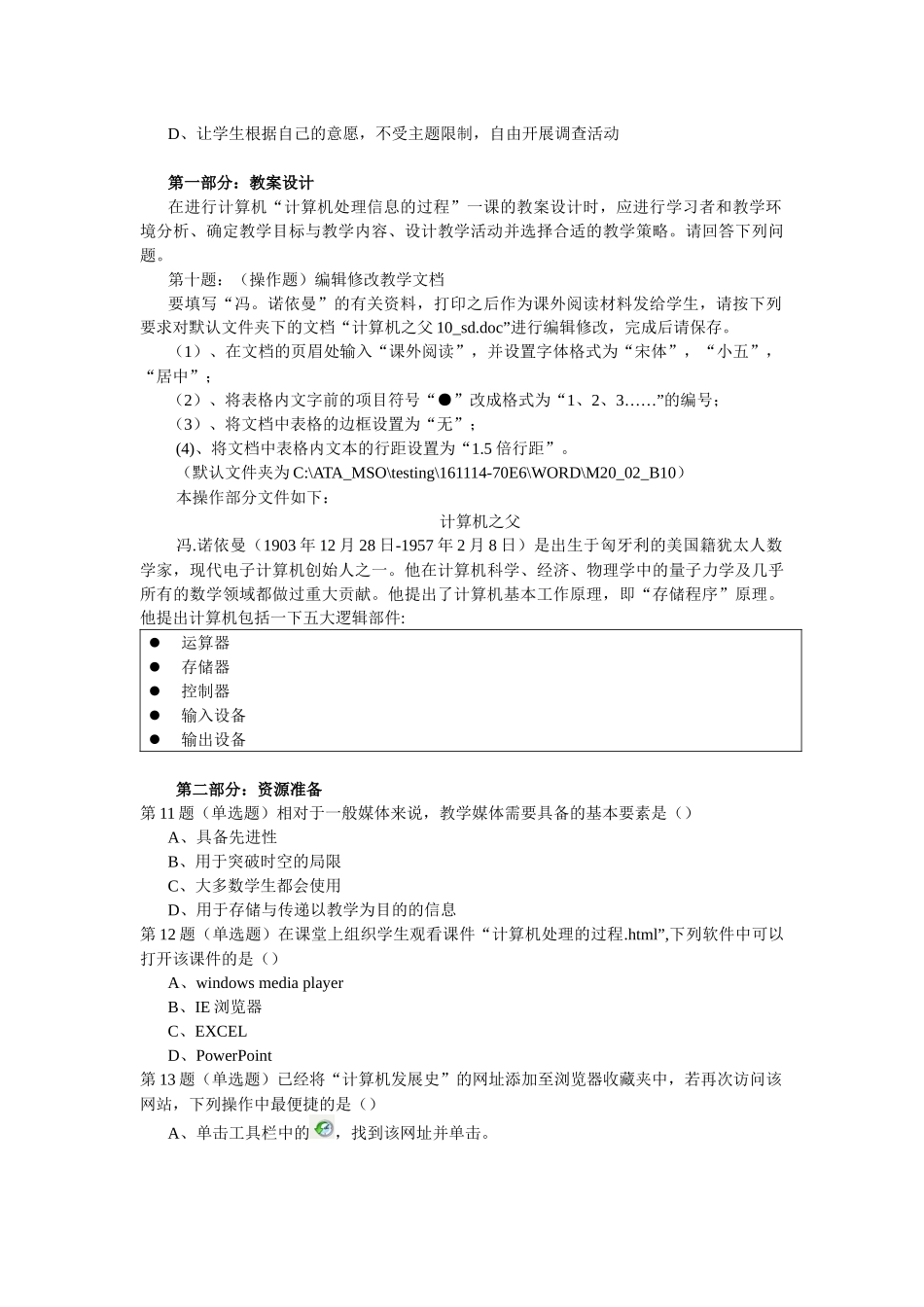 教育技术考试信息技术学科题目2_第2页
