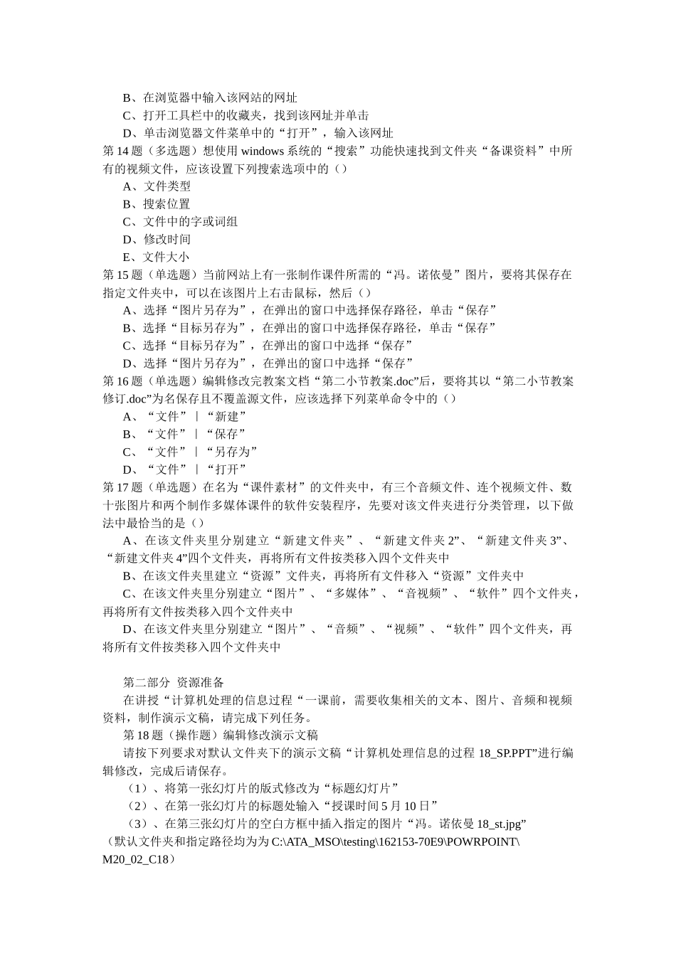 教育技术考试信息技术学科题目2_第3页