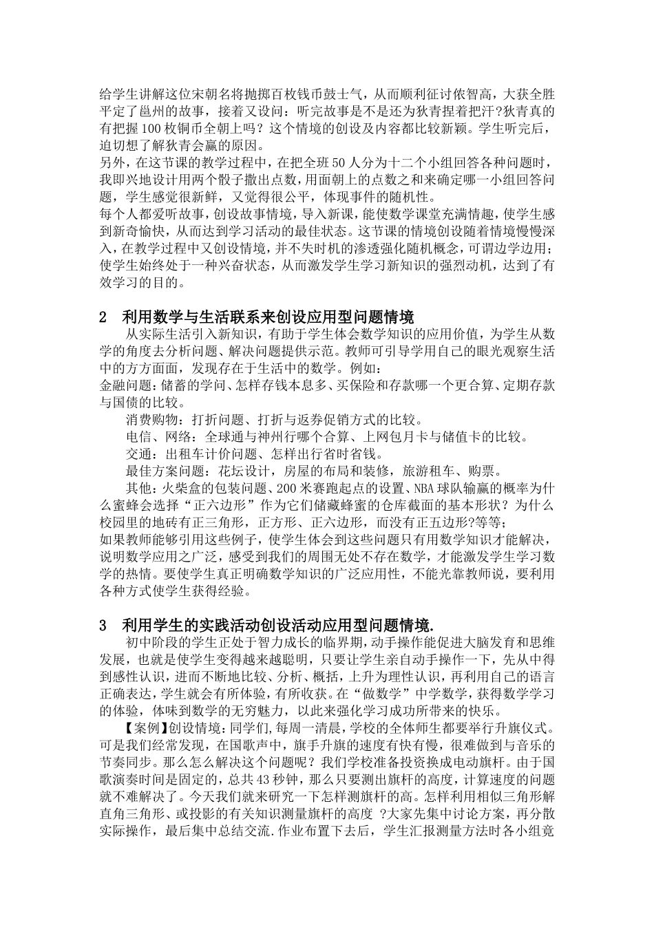 创设情境助力高效课堂_第2页
