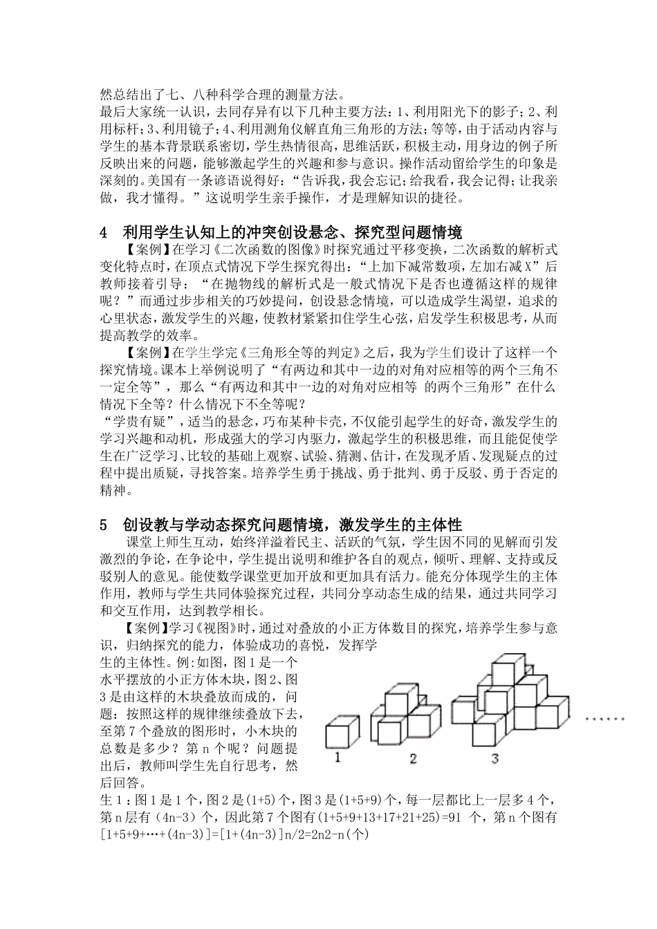 创设情境助力高效课堂_第3页