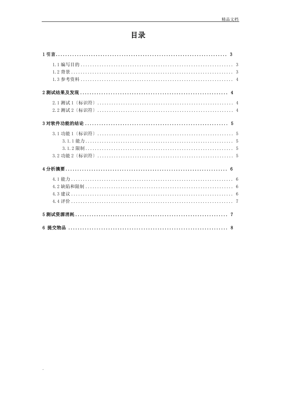 软件测试总结报告模板_第2页