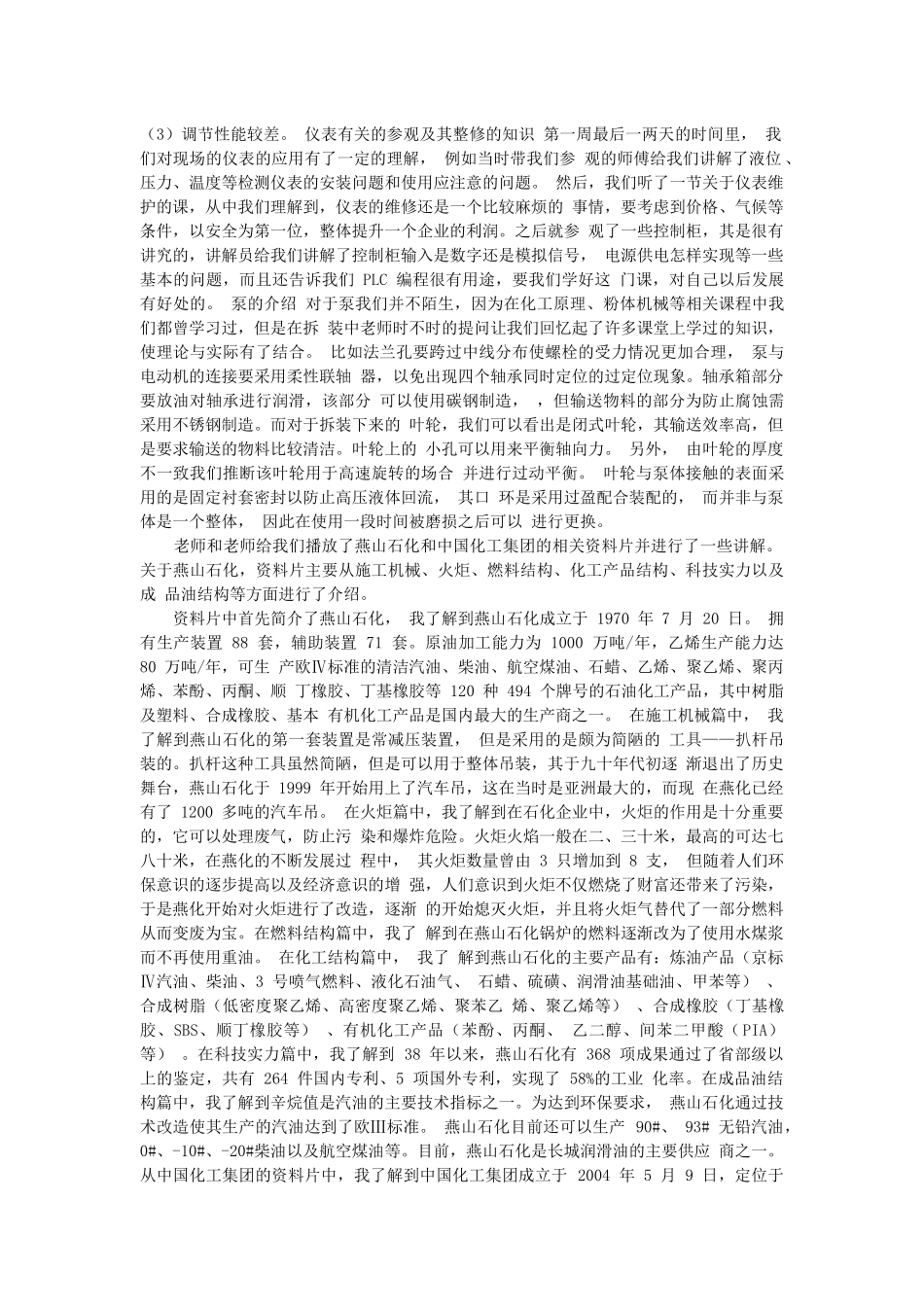 燕山二厂实习聚丙烯生产(超全整理)第一部分_第2页