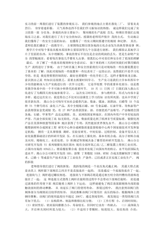 燕山二厂实习聚丙烯生产(超全整理)第一部分