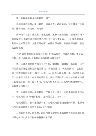 弧焊电源重点