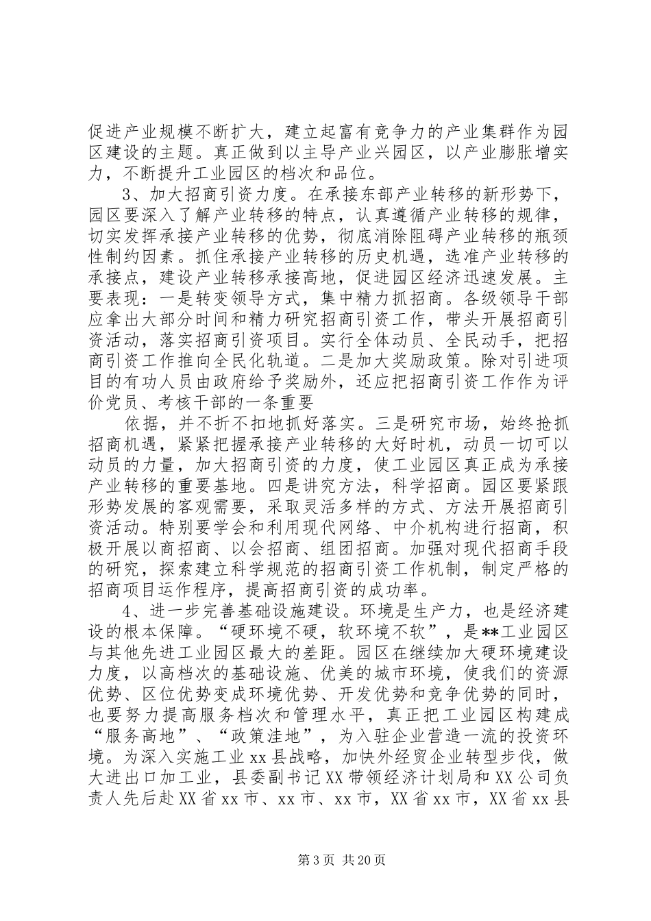 工业考察报告4篇_第3页