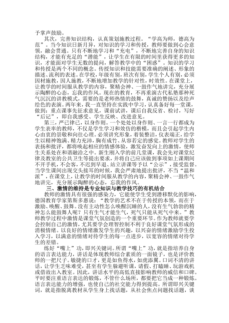 激情在教学智慧中有其重要性_第2页