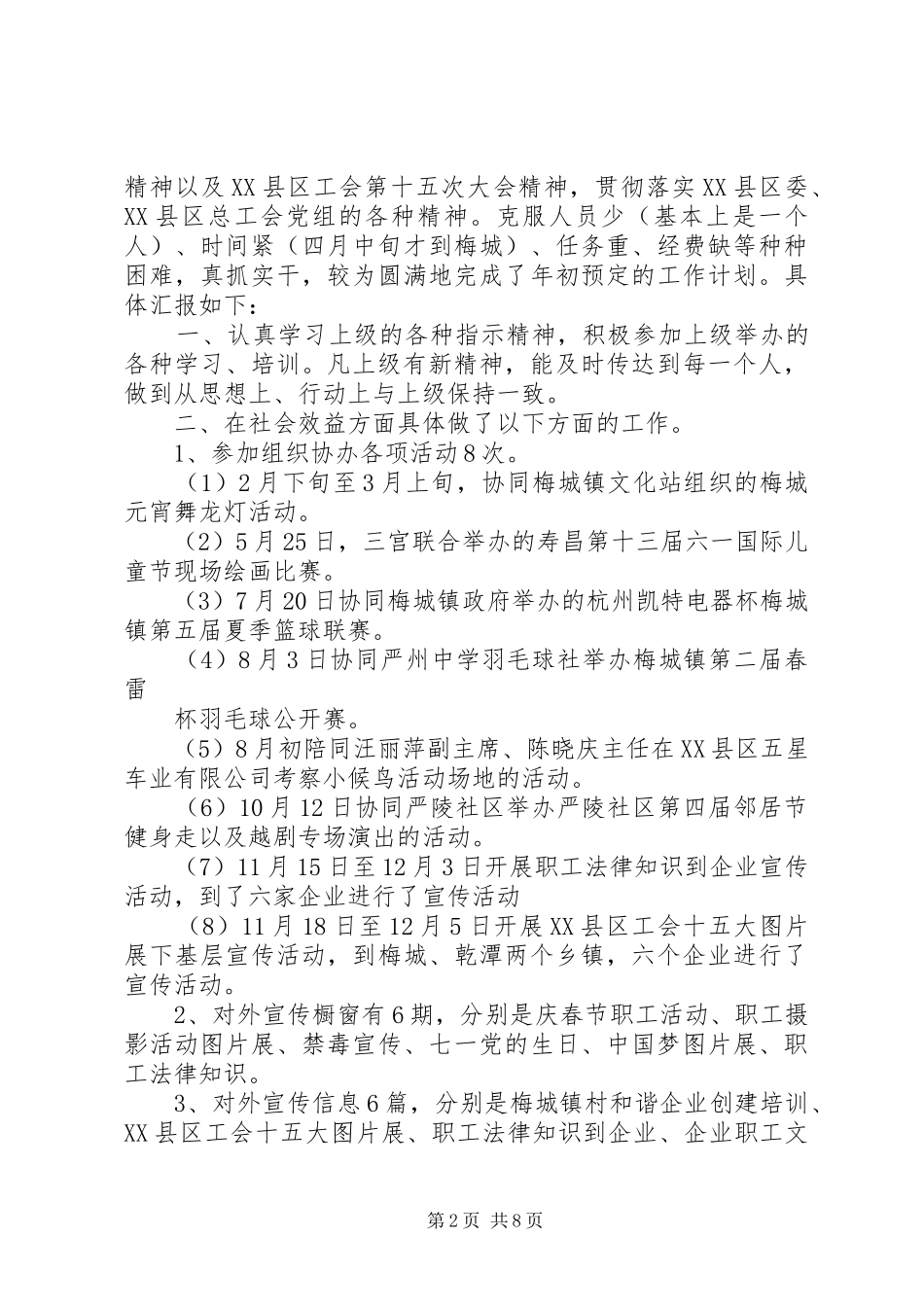 工人文化宫工作报告_第2页