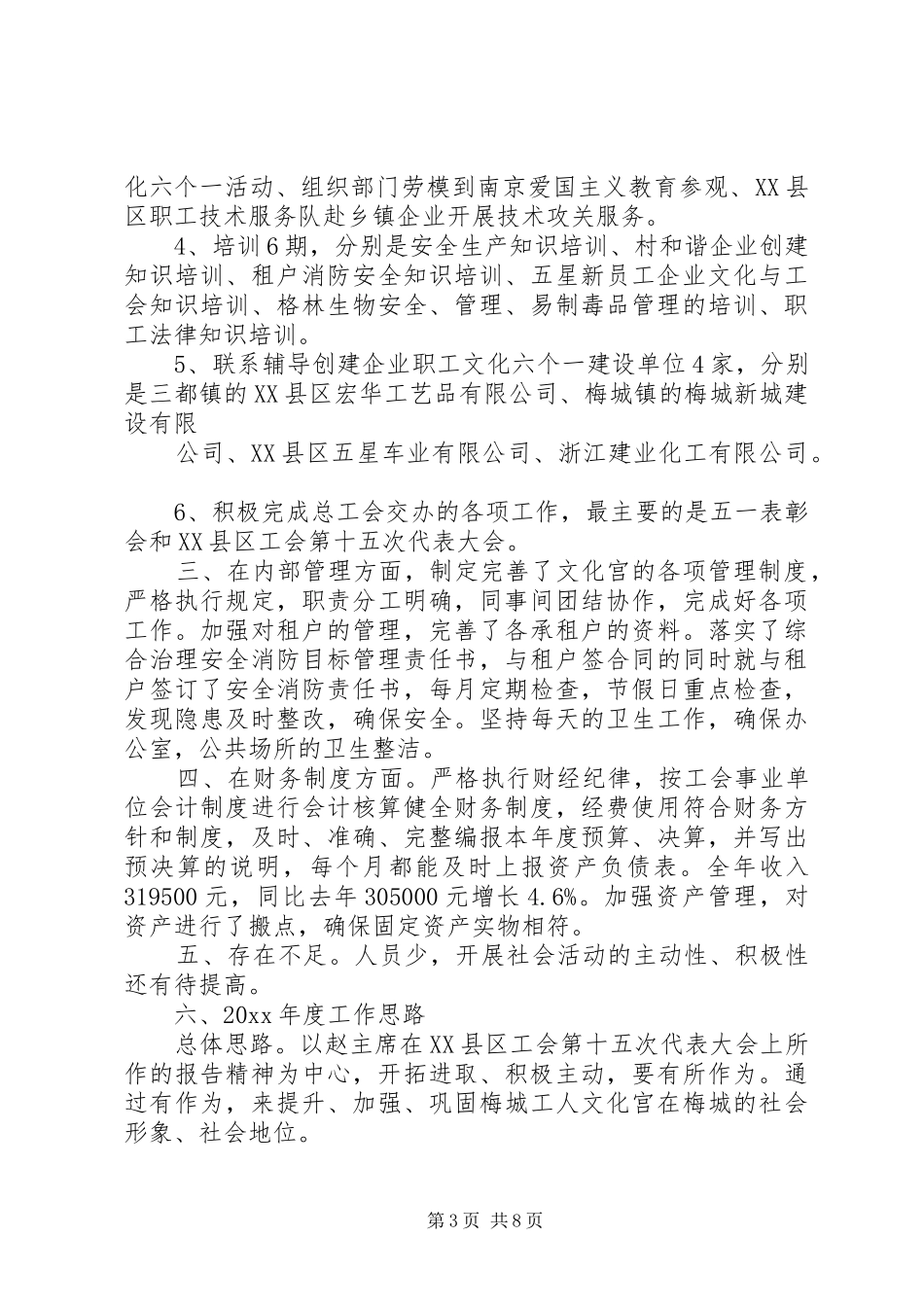 工人文化宫工作报告_第3页