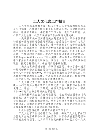 工人文化宫工作报告