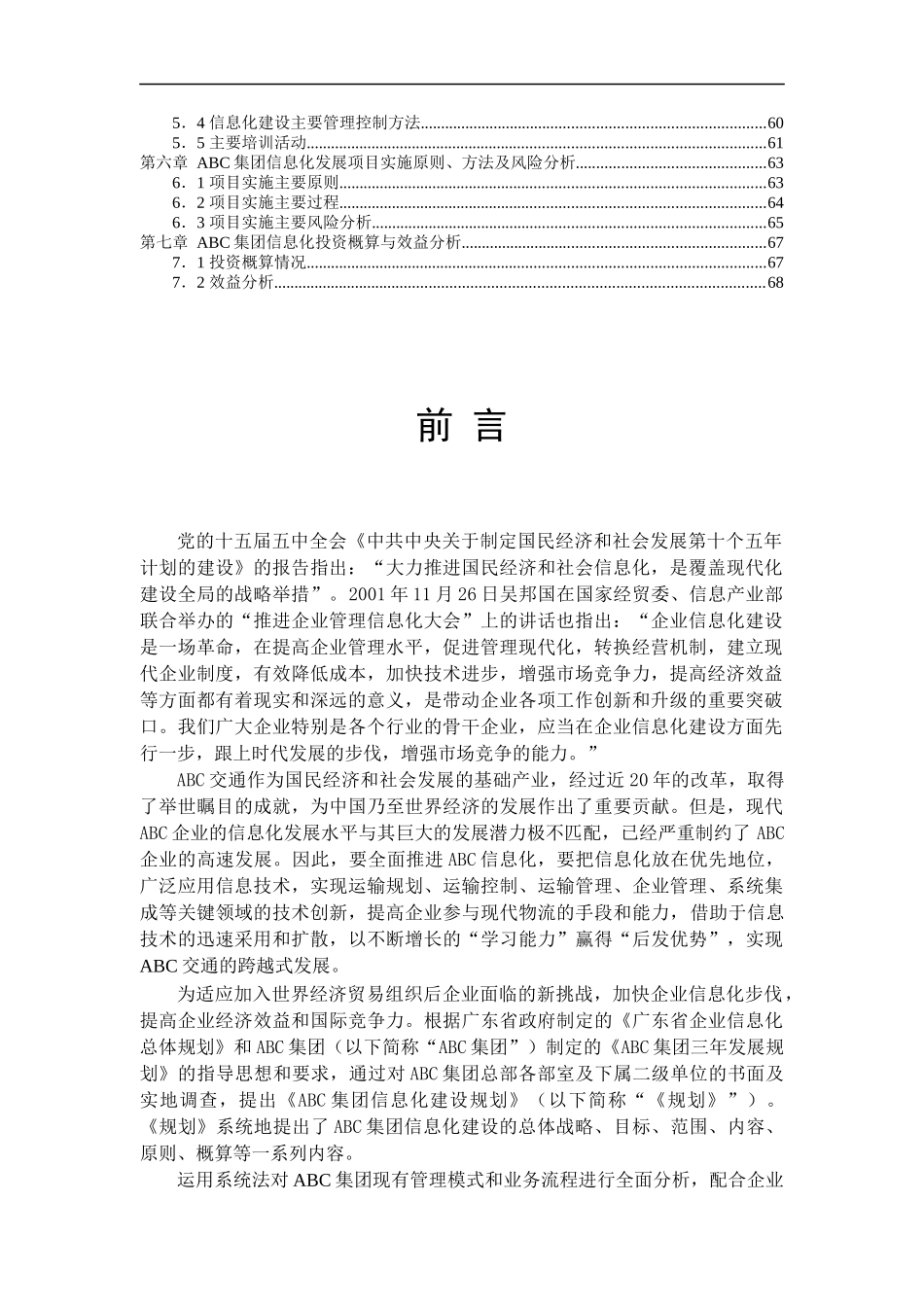 ABC集团信息化建设规划书（DOC 69页）_第2页