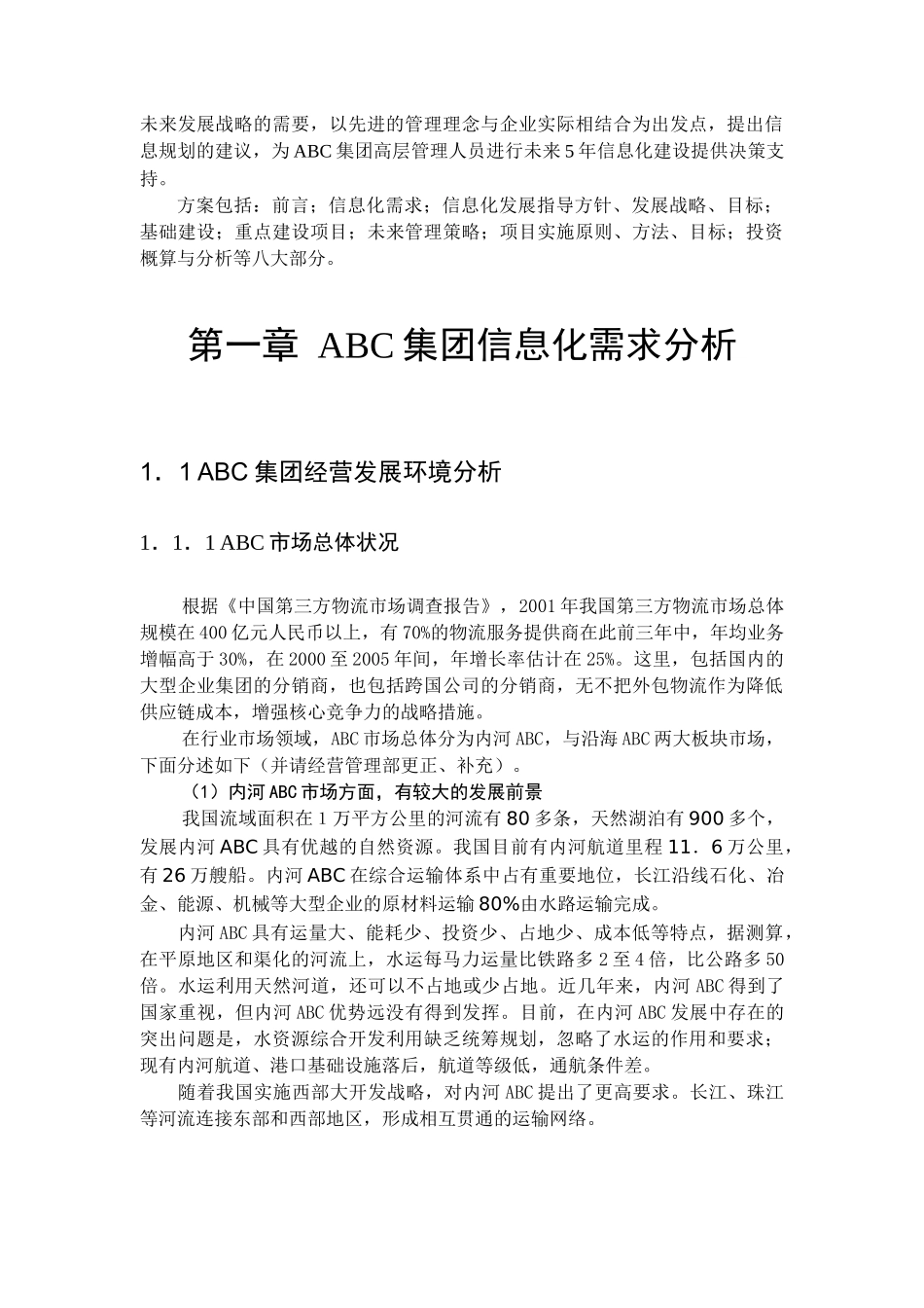 ABC集团信息化建设规划书（DOC 69页）_第3页