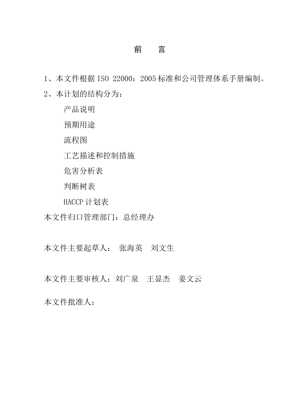 燕京啤酒haccp计划_第2页