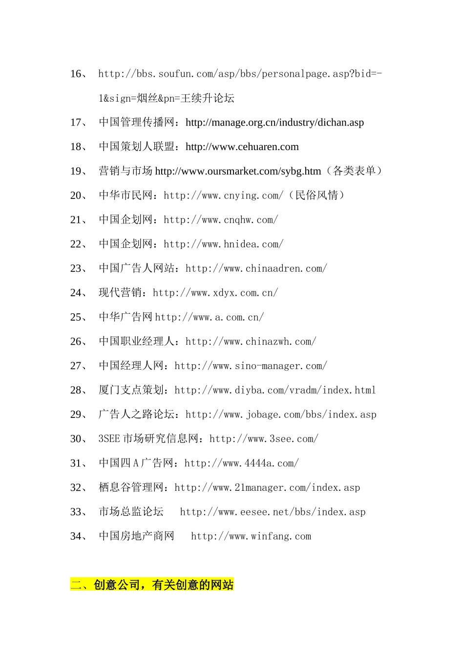 策划人员实用网站100个_第2页