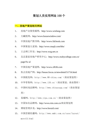 策划人员实用网站100个