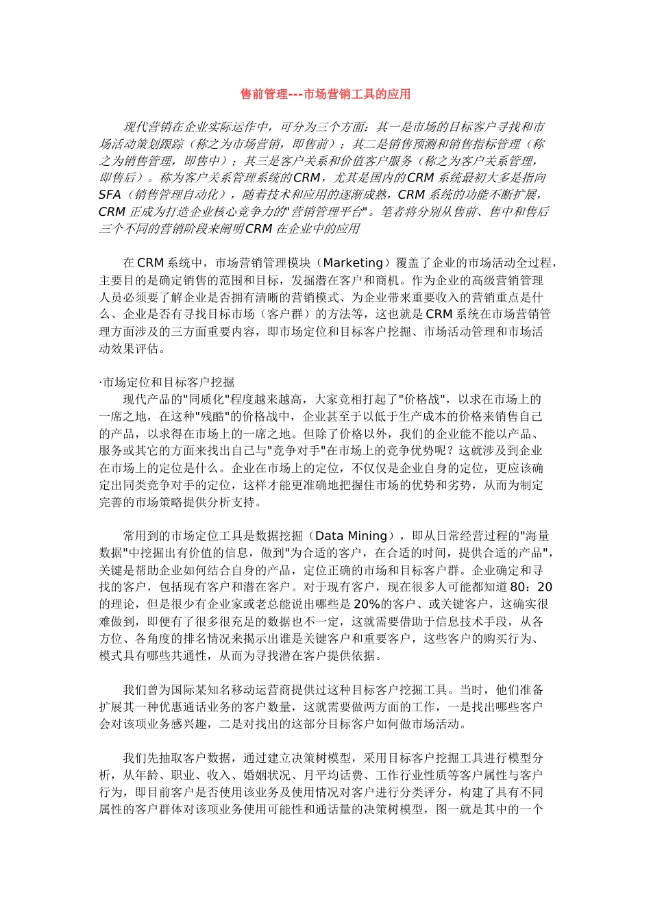 CRM管理工具_第1页