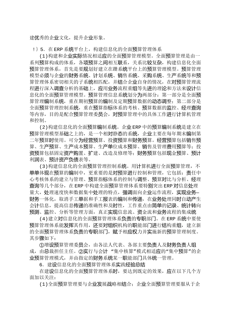 【精品文档-管理学】如何建设信息化的全面预算管理体系_成本管_第3页