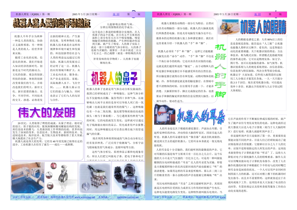 机器人技术作为20世纪人类最伟大的发明之一_第2页