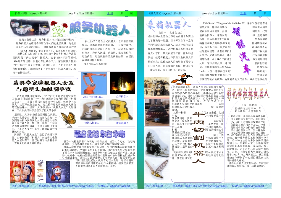 机器人技术作为20世纪人类最伟大的发明之一_第3页