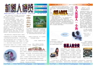 机器人技术作为20世纪人类最伟大的发明之一