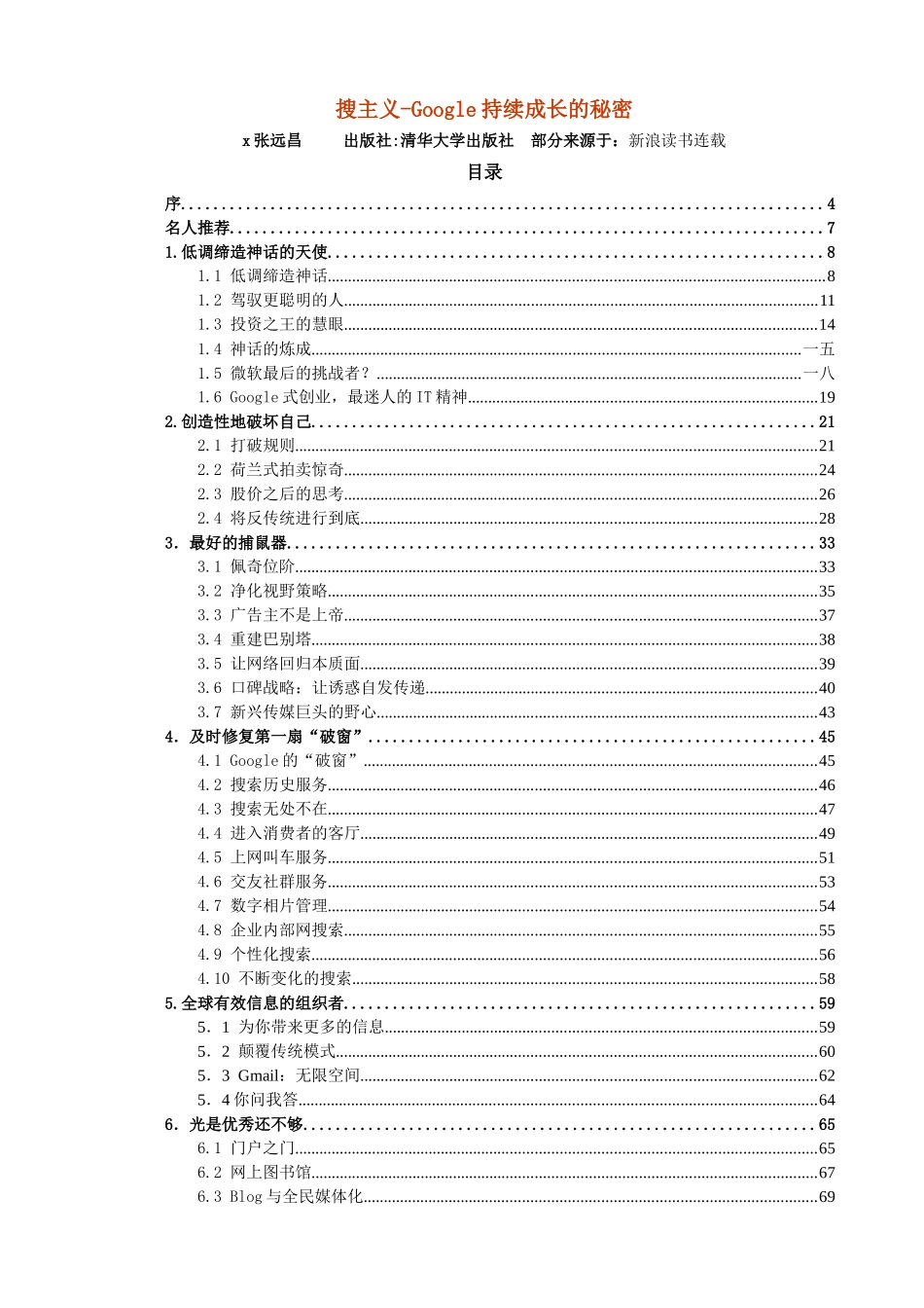 Google持续成长的秘密_第1页