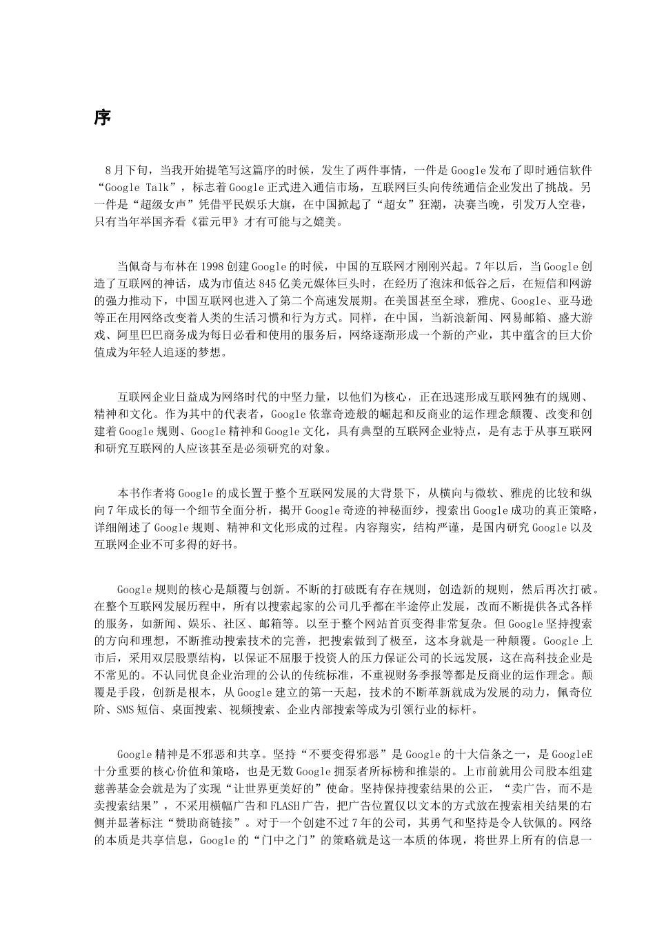 Google持续成长的秘密_第3页