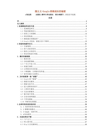 Google持续成长的秘密