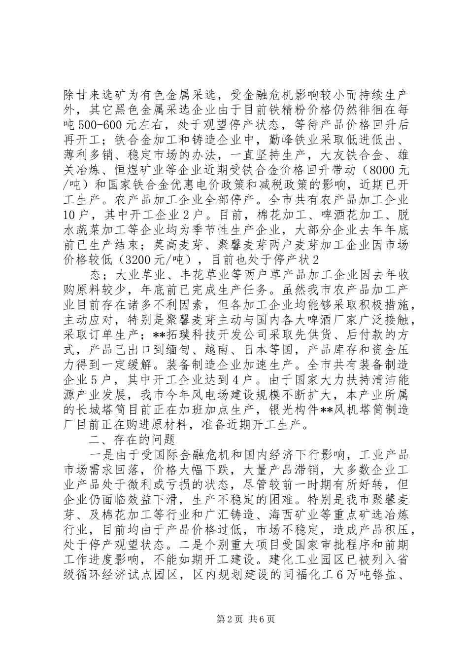 工业经济调研汇报_第2页