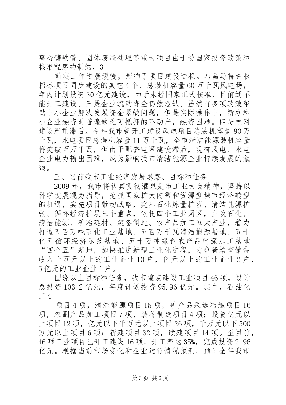 工业经济调研汇报_第3页