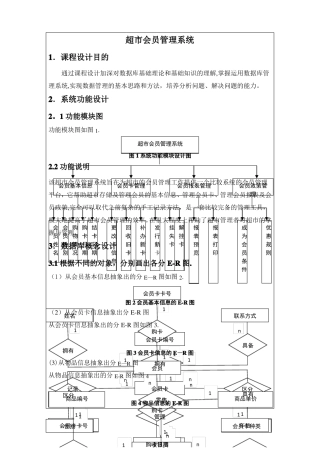 超会员管理系统-数据库课程设计