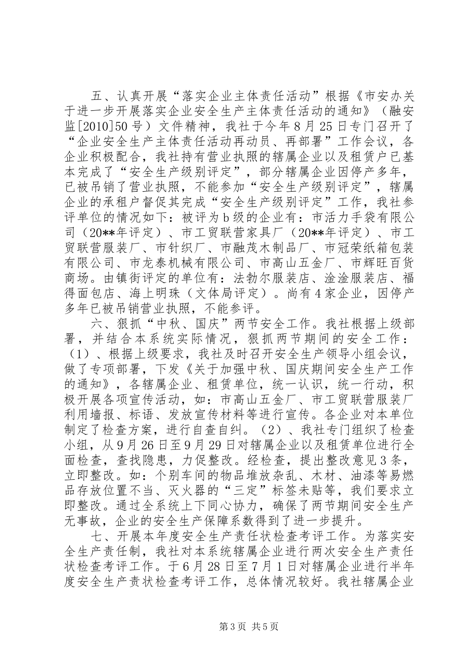 工业联合社安全生产工作汇报_第3页