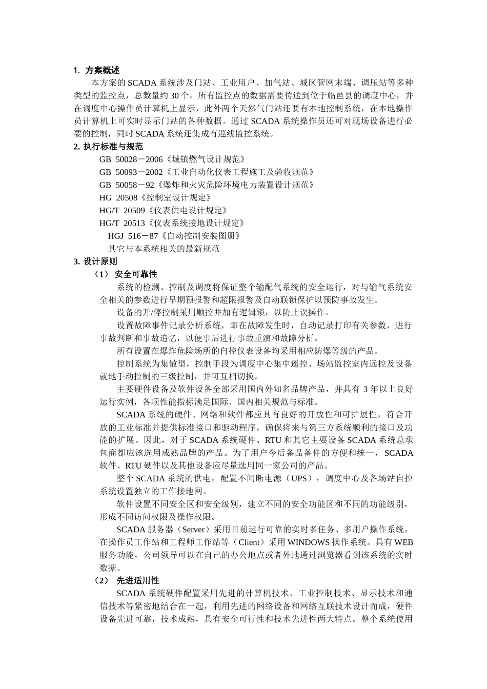 燃气管网SCADA系统方案_第3页